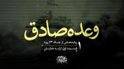 مستند موشن «وعده صادق» | قسمت اول - ارابه خدایان
