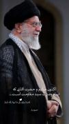 بسم الله ای وصیت شهدا خون ! - ( ولایت‌را‌پاسدارید)