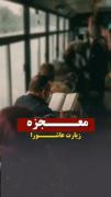 › ‌ ‌ ‌ ‌ زیارت‌عاشوراء ‍ ‌ ‌ ‌ ‌ ‌