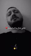 حاجی حال یه ایران بده چقدر میخواد برسه به جیبام تهش