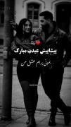 عشقم پیشاپیش عیدت مبارک زندگیم 😘🧿