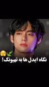 کیم تهیونگ معروف به چهره طلایی🥲🎀