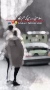 سلامتی روزی که بگیم دیدی تونستیم دیدی شد🙃🍷🫀