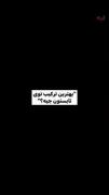 بهترین ترکیب تا قبل جنگ🤡😂‌‌‌‌‌‌‌