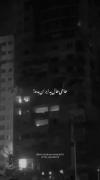 حآجی حآلِ یِه ایران بَده🖤🚶‍♂️