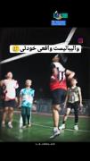 والیبالیست فقط خودت 💔🫠🫶‌‌‌‌‌‌‌