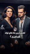 شما متولد چه ماهی هستید ؟.....