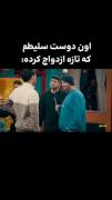 این اجراشون اسید بود🤣‌‌‌‌‌‌‌‌‌