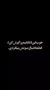 بخواه برام نگو این‌ غلام نداشت لیاقتی🥺
