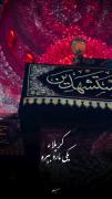 میزنم ام البنین و صدا ...‌‌‌‌‌‌‌‌‌‌‌