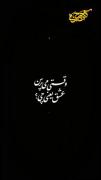 یعنی تموم سال و همیشه بی‌قرارم برای اربعینت🥺