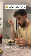 غر زدن مامانای ایرانی🤣‌‌‌🇮🇷‌