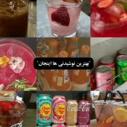 بهترین نوشیدنی😂🎀 .