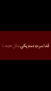 با‌یکی‌دیگه‌خوبی‌:)‌‌‌‌‌‌‌‌‌‌‌