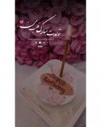 تولدت مبارک احتیاج قلبببمممم 🫂🥺