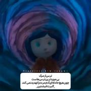 چقدر حق ، ولی واقعا هیچ ترسی نداره:)