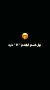فکر کردی پسره؟ 😔🎀