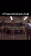 تو سال جدید باید یادت بمونه که...