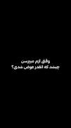 ولی شایع✨🥺....‌................