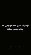 توصیف عشق ب سبک معین خان💛🟡🎞️