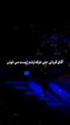وله این اهنگ زیادی خوبه باباااا