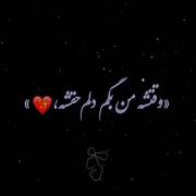 جانان و آرامش قلب من هستی.....💗🤍✨🦋🌚🫀❤💋💍🫂! 