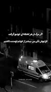 اگر روزی من مردم ط هیچوقت حرفام رو یادت نره...🙂✨️🦋🎀