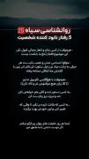 -روانشناسی‌سیاه؛اگه‌خواستی‌بیشتر‌از‌اینا‌ببینی،‌پیج‌منو‌فالو‌کن!