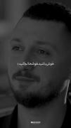 یادتون رفت، یاد من موند مرور حرکتای همتون شد کار هر روز من 