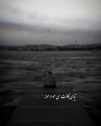 نه حسی واسه امروز ... نه حالی واسه فردا 😅🥀