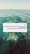آرامش دریا و دلنوشته‌ای تأمل‌برانگیز