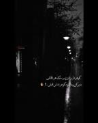 گوهر دل را نزن بر سنگ هر ناقابلی...