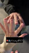 درسته ازت دورم ولی شک نکن جاتو ب هیچ بلشتی نمیدم | دست