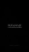 تو کِ آمدی تنها شدم‌‌‌‌‌‌...‌‌‌‌‌‌‌