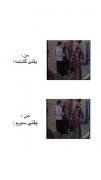 استوری سکانس طنز خنده دار فکت حق . 