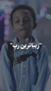 زیباترین رپ‌‌‌‌‌‌‌‌‌‌‌‌‌‌‌‌‌‌‌‌‌