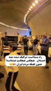 فاز عالیه مردمِ ایران😂🤍‌‌‌‌‌‌‌‌