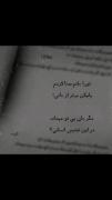 تورا جانم صدا کردم ولیکن برتر از جانی:)