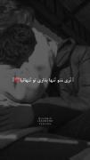 [نَری مَنو تَنها بِذاری تو تَنهائیا💔]