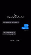 هیچکس‌پای‌حرفاش‌نمیمونه.. ‌‌‌‌‌‌‌‌‌‌‌‌‌‌‌‌‌