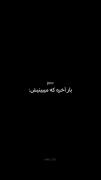 چشمآت‌مثل‌ِسیآرست 🪐✨‌‌‌‌‌‌‌‌‌‌‌‌‌‌‌‌‌‌‌‌‌‌‌‌‌‌