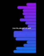 جوری که ذوقمُ کور میکنه 🥲`💔 :)`