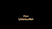 -خطاب به بــابــام... ‌‌‌‌‌‌‌‌‌‌‌‌‌‌‌‌‌