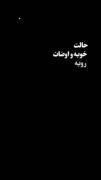 حالت خوبه اوضاعت رو به راست . . .؟