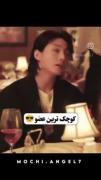 جونگ کوک و جین وایییی اصلا جین و نمیتونم 😅😅