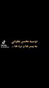 طاقت بیار و مرد باش.........¿¡