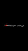 چِشمِت سیآه بود مِثله آیَندَمون ؛