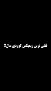 کآرما.‌‌‌‌‌‌‌‌‌‌‌‌‌‌‌‌‌‌‌‌‌‌‌‌‌‌‌‌