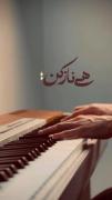 پرواز کن بی‌من - عرفان طهماسبی