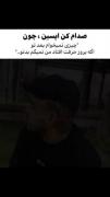صدام‌کن‌ایسین‌چون..‌‌‌‌‌‌‌‌‌‌‌‌‌‌